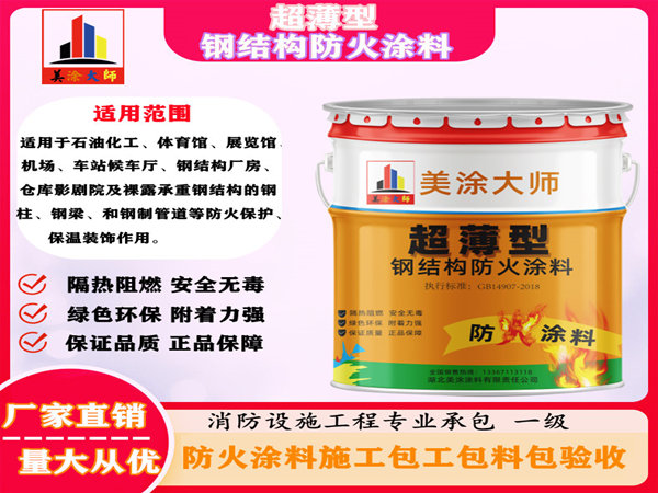 莲池超薄型钢结构防火涂料